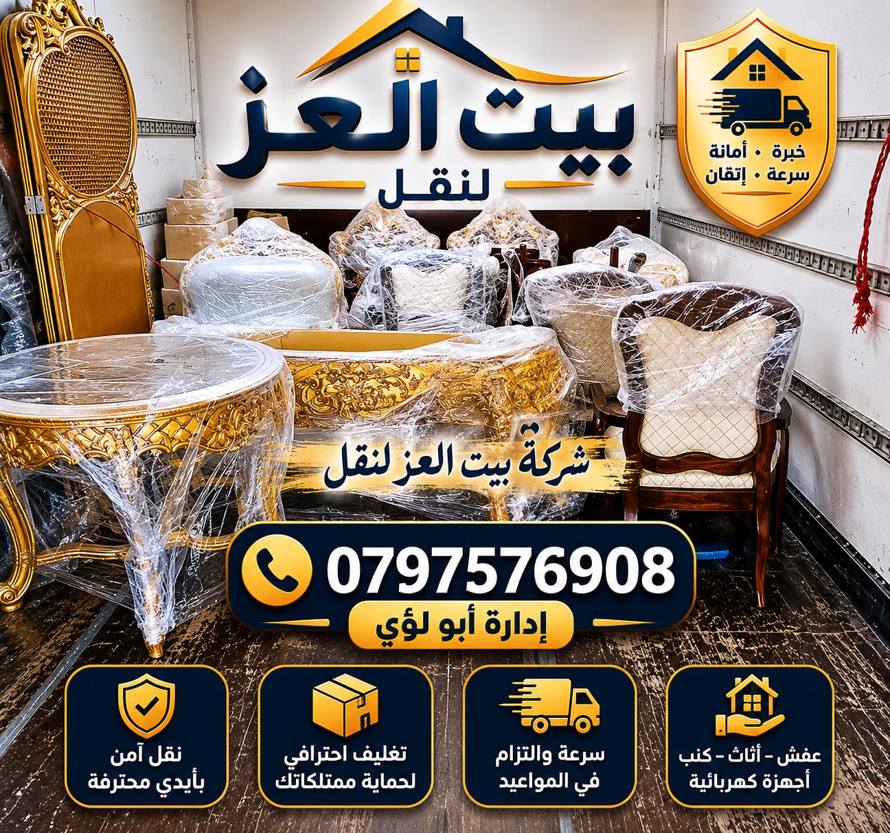 بيت العز