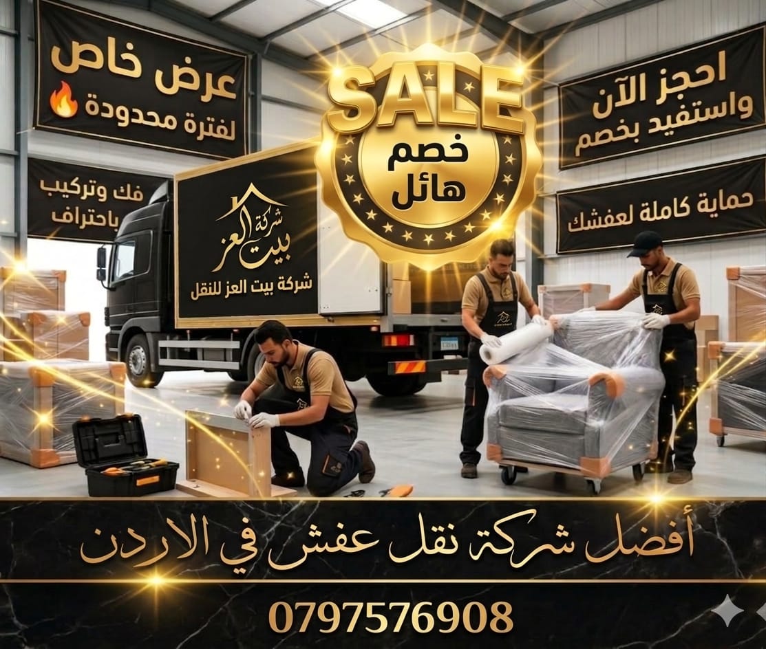 فك وتركيب غرف نوم