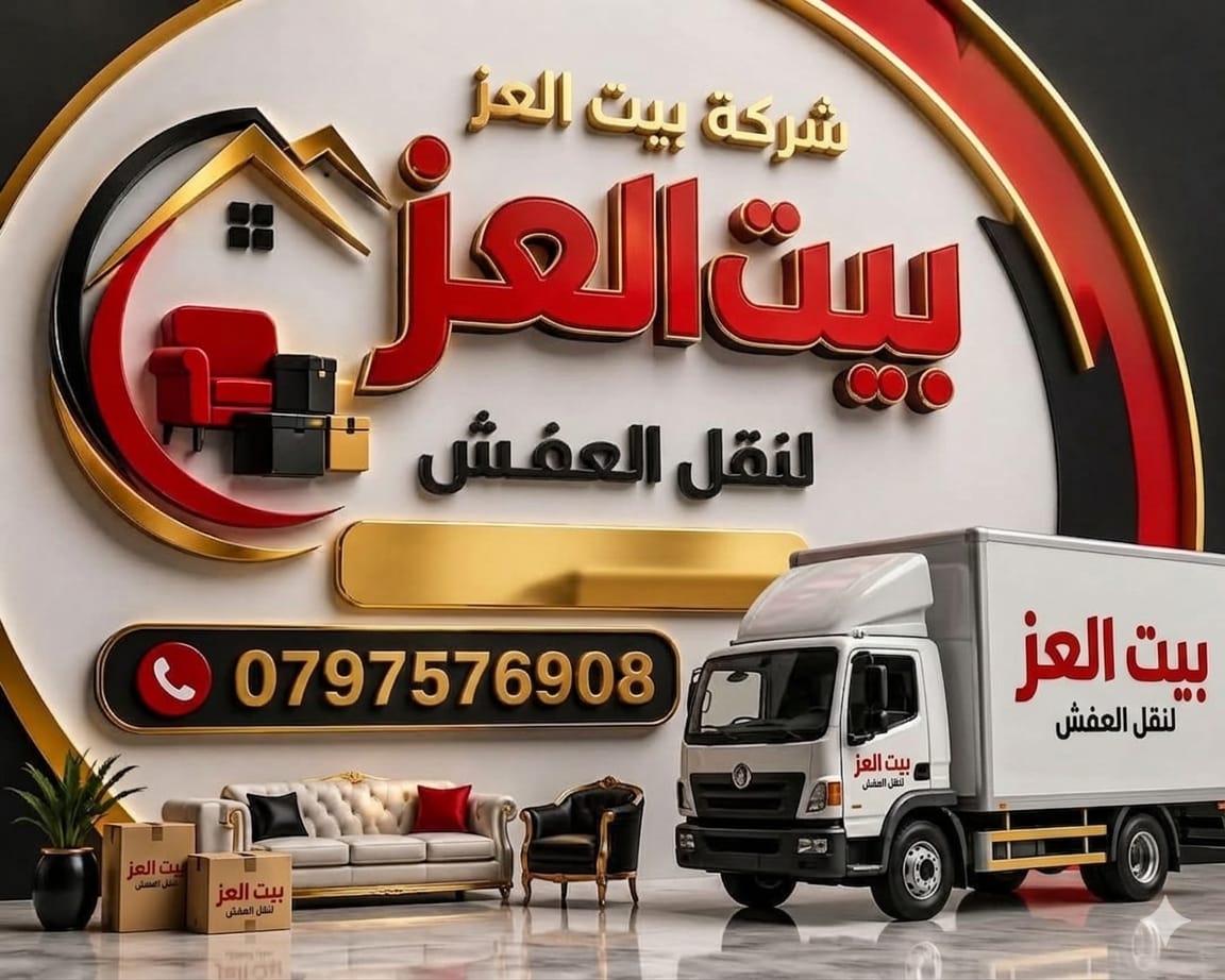 نقل مكاتب وشركات