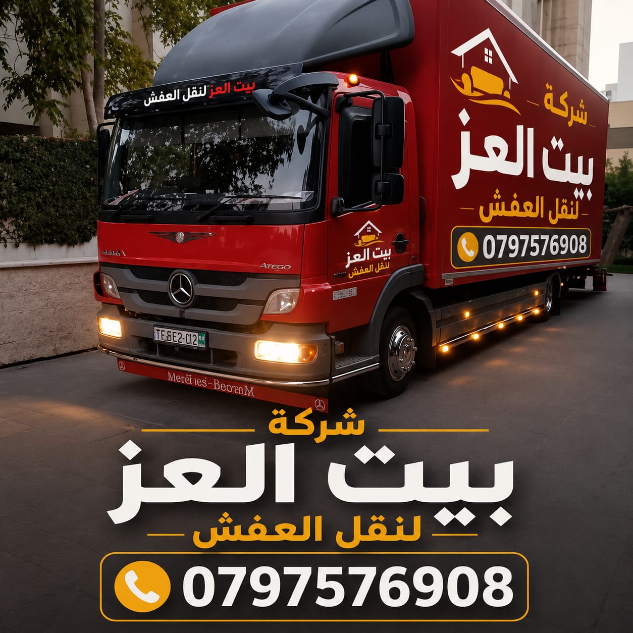 نقل أثاث منزلي بالأردن