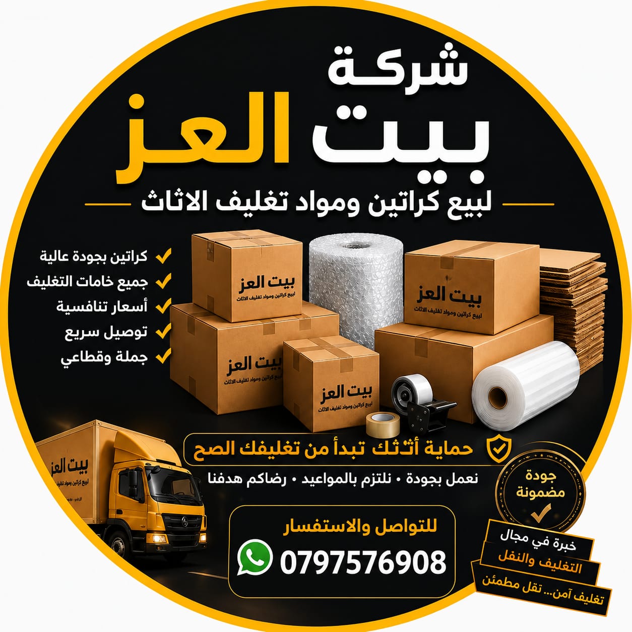 نقل أثاث