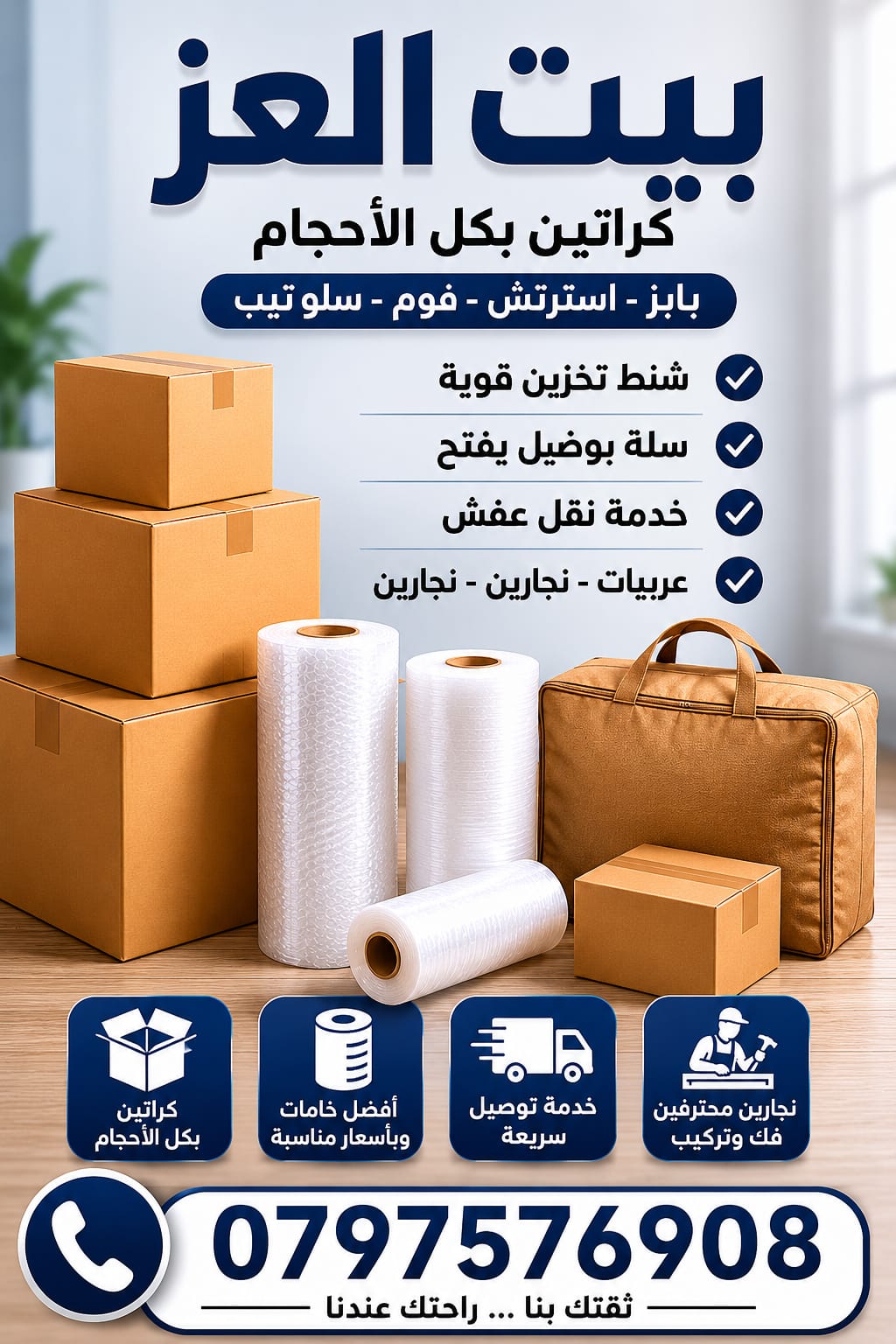 نقل أثاث