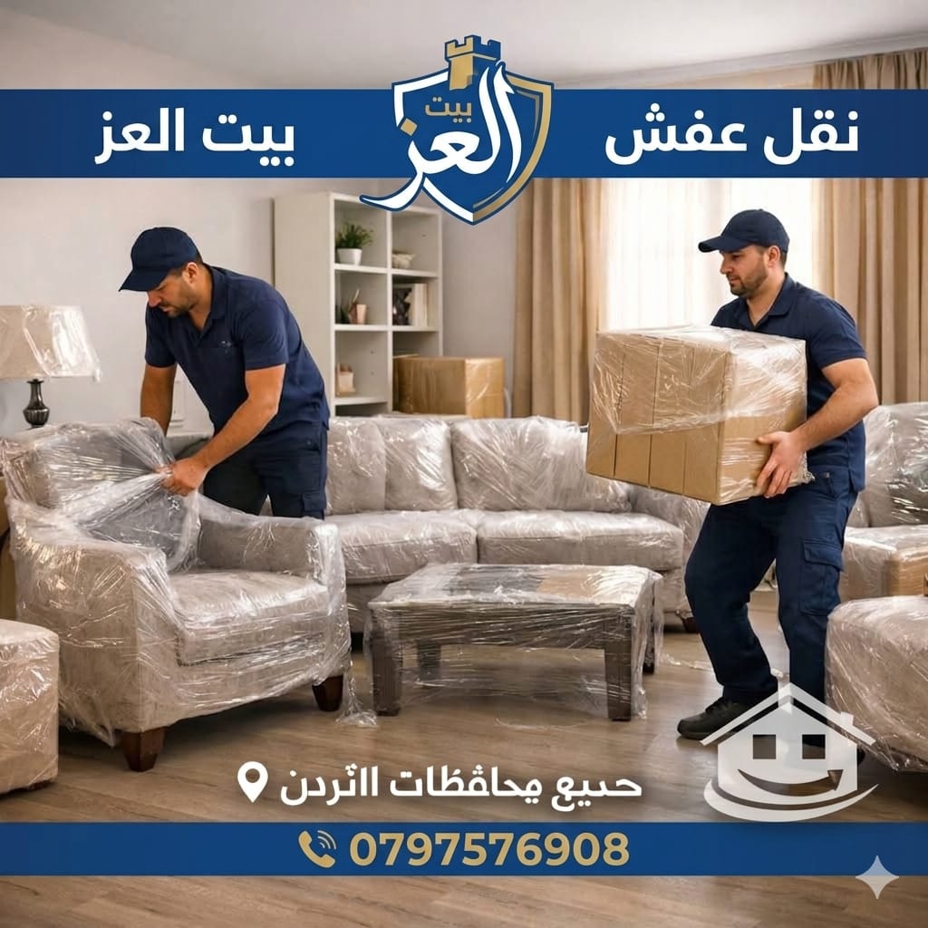 عمال نقل أثاث محترفين
